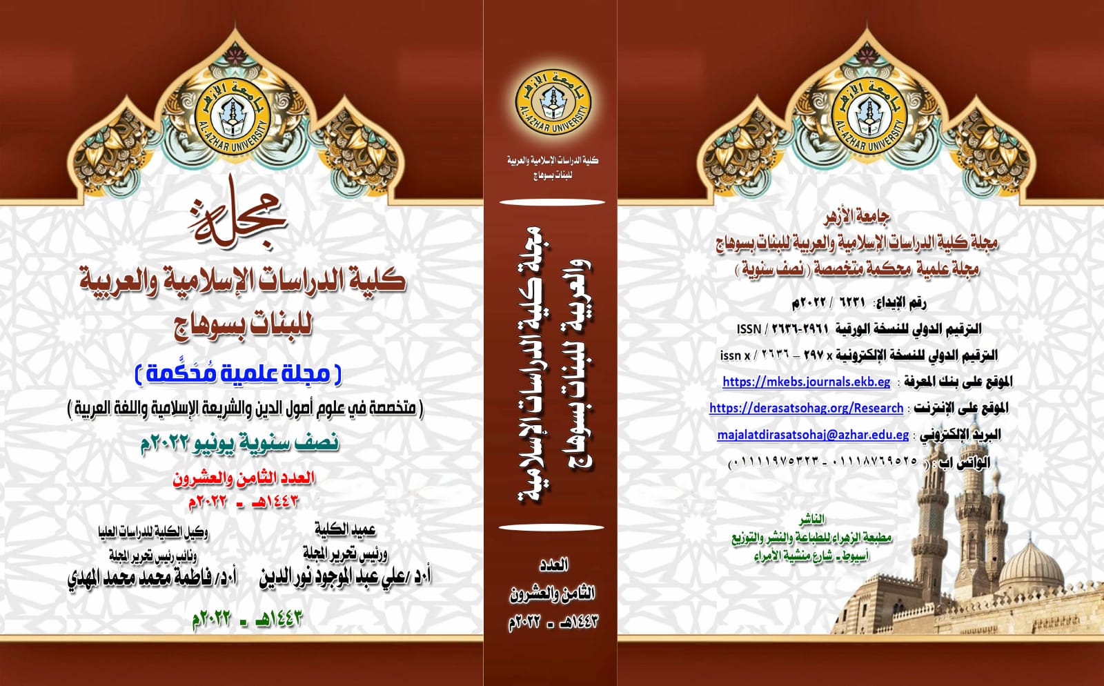 مجلة کلية الدراسات الإسلامية والعربية للبنات بسوهاج